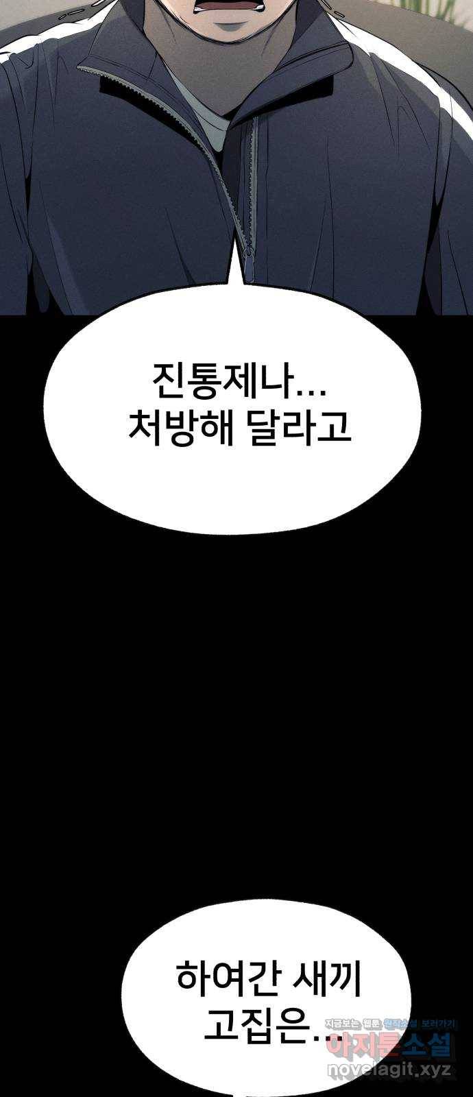 재생존경쟁 14화 11