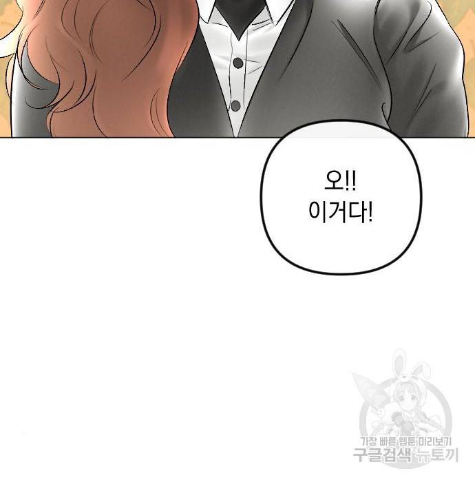 엔딩 후 서브남을 주웠다 79화 6