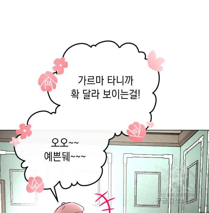 엔딩 후 서브남을 주웠다 79화 7