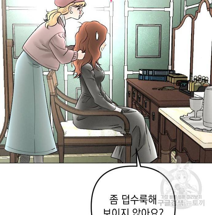 엔딩 후 서브남을 주웠다 79화 8