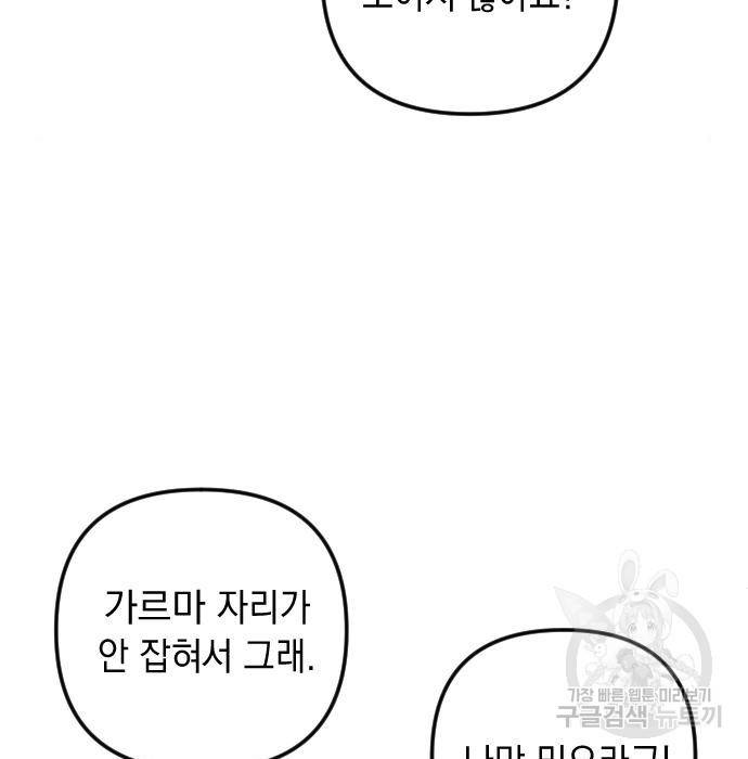 엔딩 후 서브남을 주웠다 79화 9