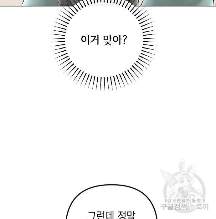 엔딩 후 서브남을 주웠다 79화 11