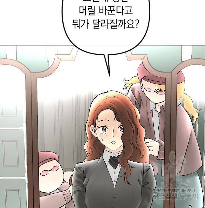 엔딩 후 서브남을 주웠다 79화 12