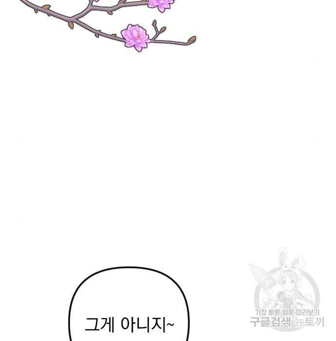엔딩 후 서브남을 주웠다 79화 17