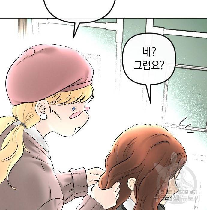 엔딩 후 서브남을 주웠다 79화 18