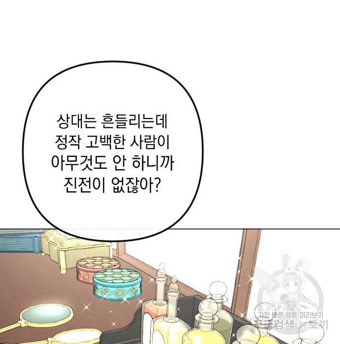 엔딩 후 서브남을 주웠다 79화 20