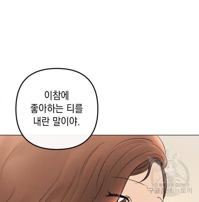 엔딩 후 서브남을 주웠다 79화 22