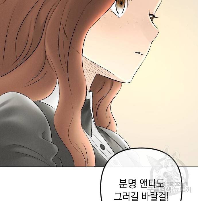 엔딩 후 서브남을 주웠다 79화 23
