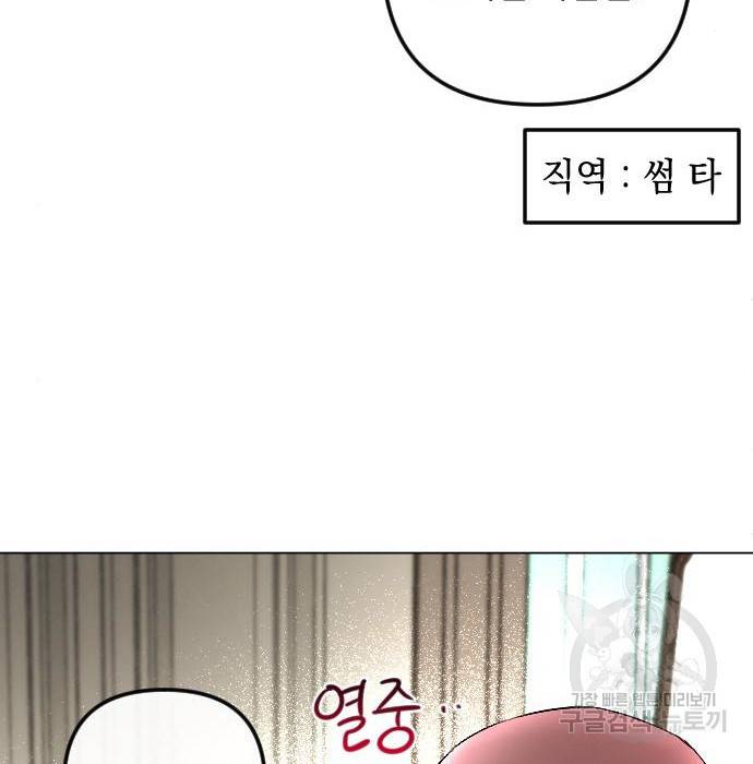 엔딩 후 서브남을 주웠다 79화 24