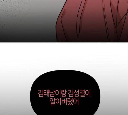 수호하는 너에게 41화 4