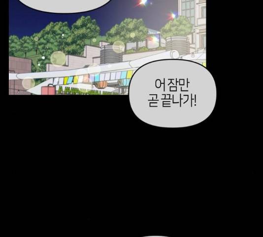수호하는 너에게 41화 6