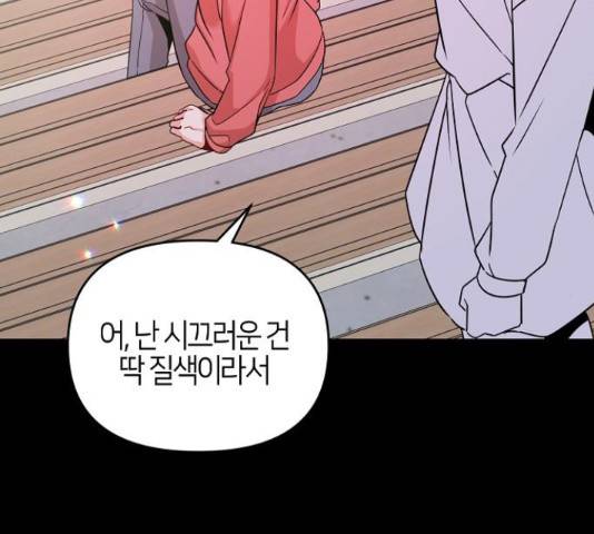 수호하는 너에게 41화 8