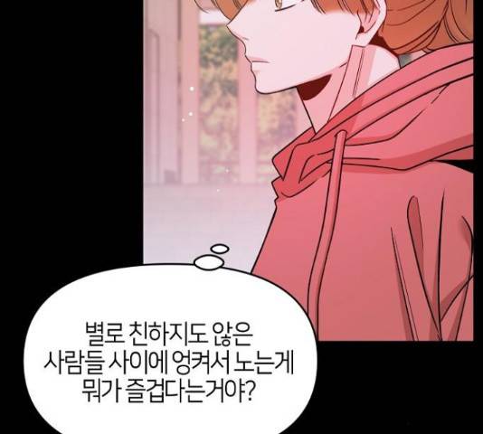 수호하는 너에게 41화 10