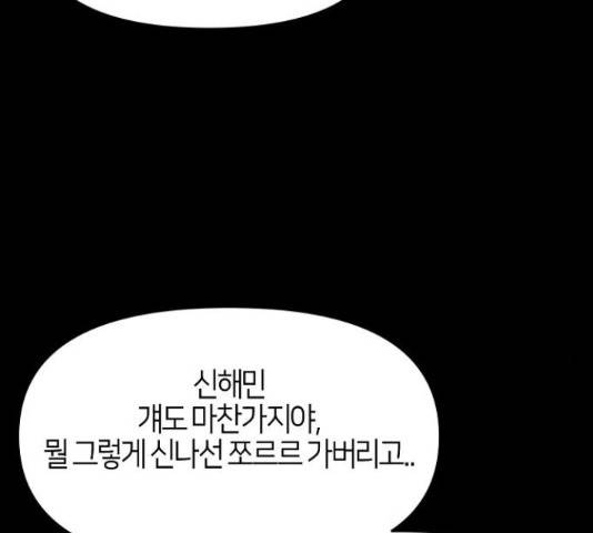 수호하는 너에게 41화 11
