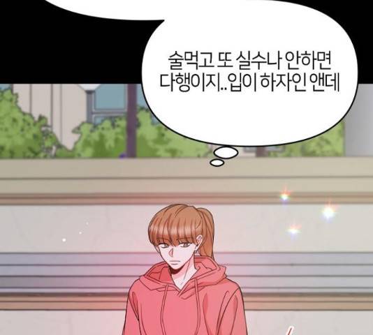 수호하는 너에게 41화 12