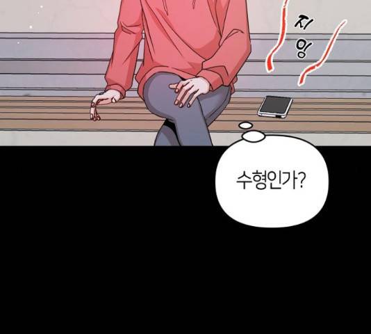 수호하는 너에게 41화 13