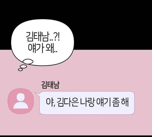 수호하는 너에게 41화 14