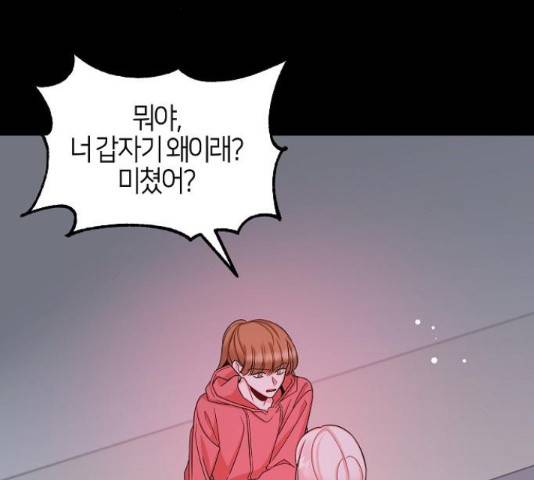 수호하는 너에게 41화 19