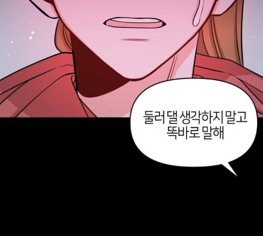 수호하는 너에게 41화 22