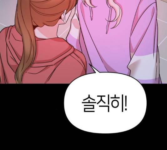 수호하는 너에게 41화 29