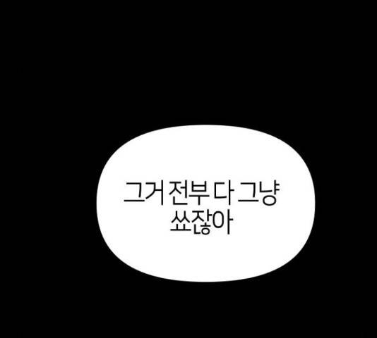 수호하는 너에게 41화 32