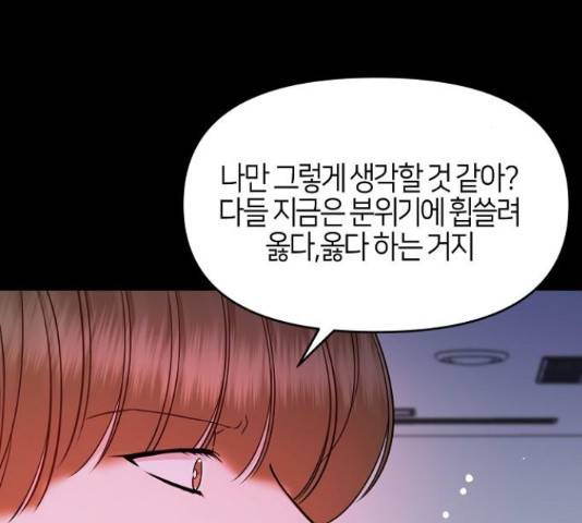 수호하는 너에게 41화 33