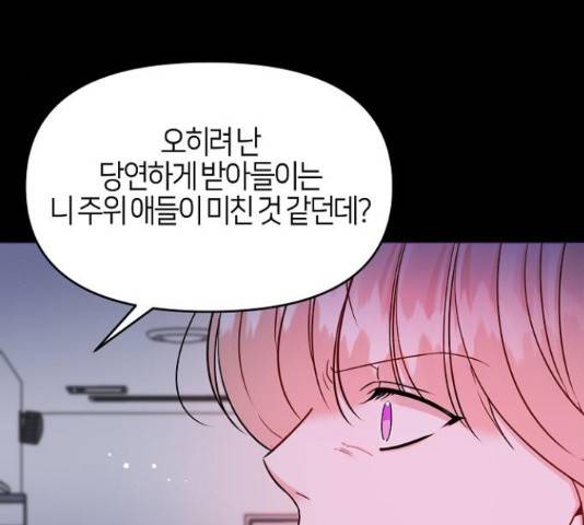 수호하는 너에게 41화 35