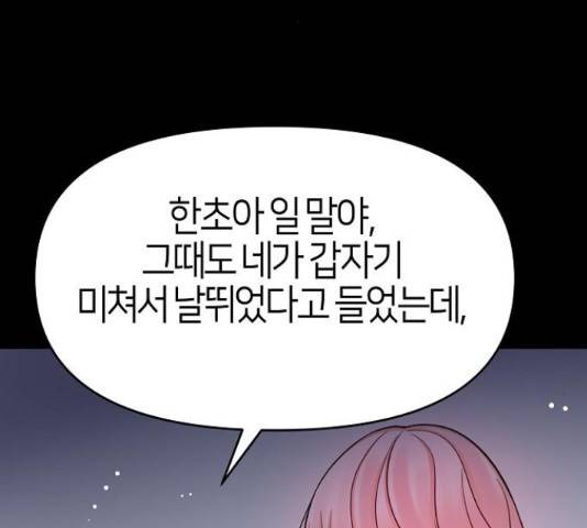 수호하는 너에게 41화 37