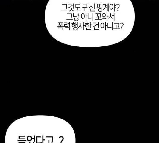 수호하는 너에게 41화 39