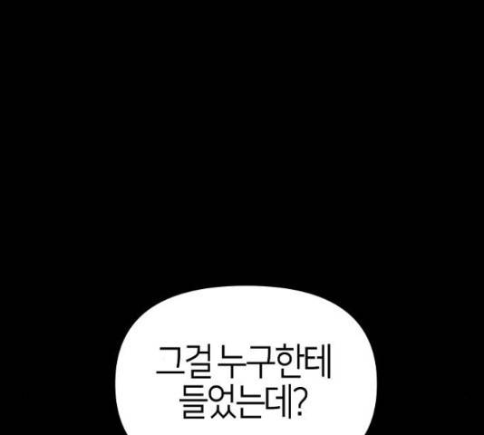 수호하는 너에게 41화 41