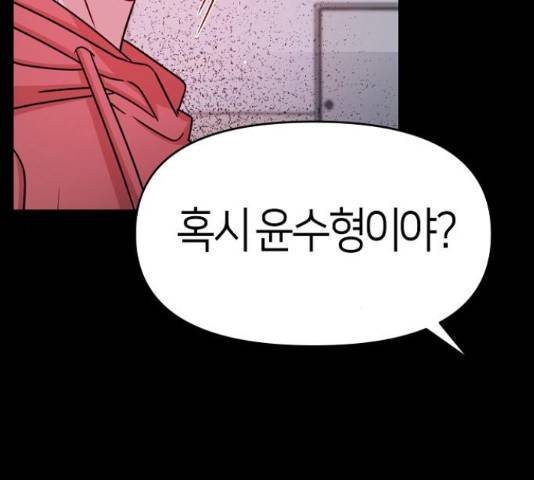 수호하는 너에게 41화 49