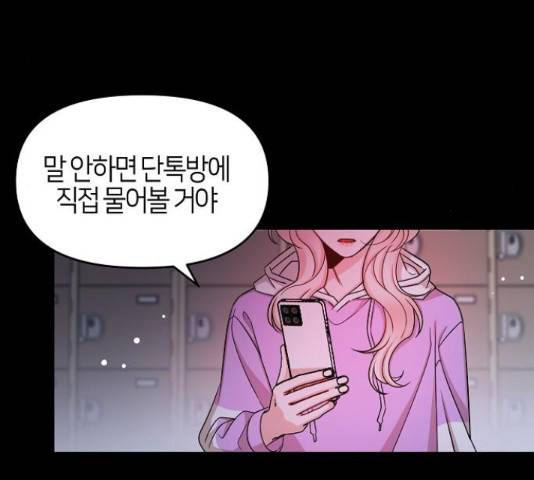 수호하는 너에게 41화 50