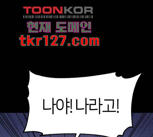 수호하는 너에게 41화 51
