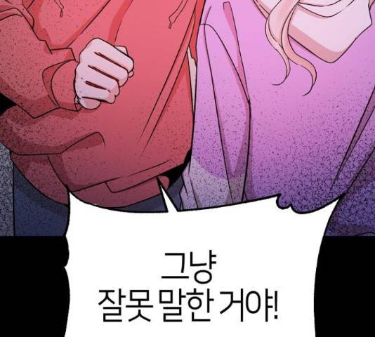 수호하는 너에게 41화 53