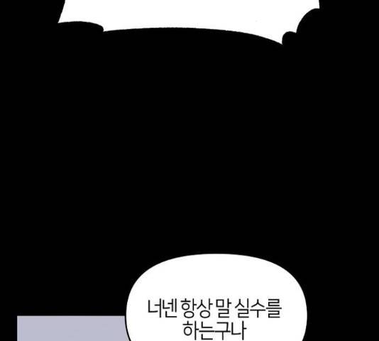 수호하는 너에게 41화 54