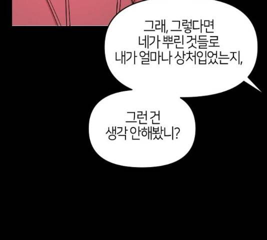 수호하는 너에게 41화 56