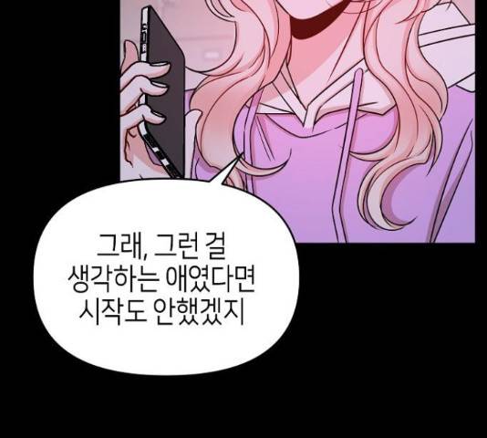 수호하는 너에게 41화 58