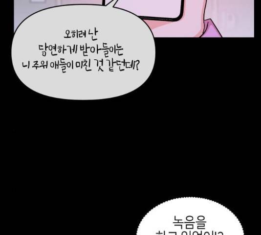 수호하는 너에게 41화 60