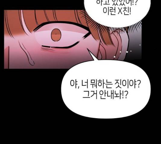 수호하는 너에게 41화 61