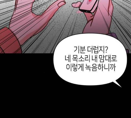 수호하는 너에게 41화 63