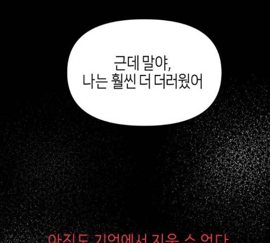 수호하는 너에게 41화 64