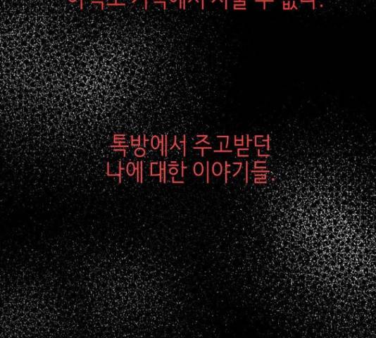 수호하는 너에게 41화 65