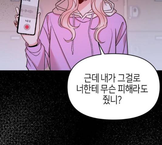 수호하는 너에게 41화 67