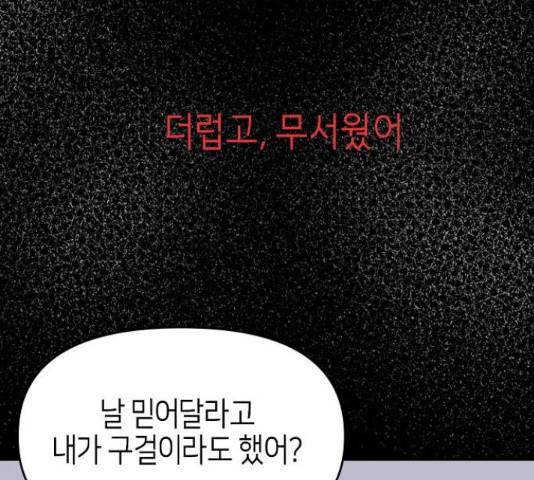 수호하는 너에게 41화 68