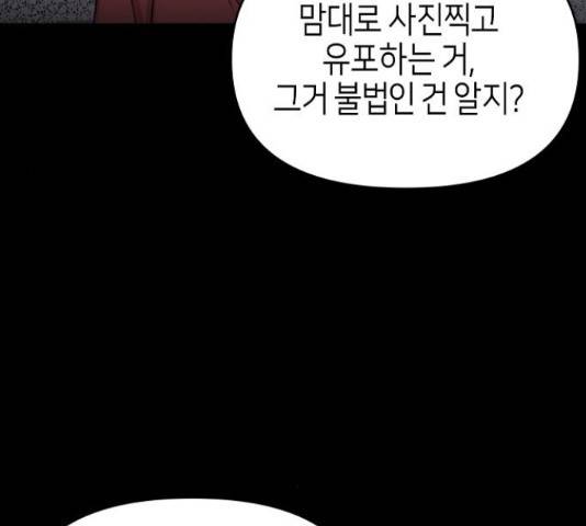 수호하는 너에게 41화 70