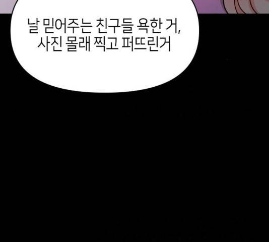 수호하는 너에게 41화 73