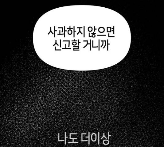 수호하는 너에게 41화 74