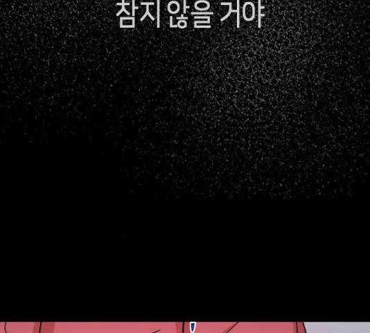 수호하는 너에게 41화 75