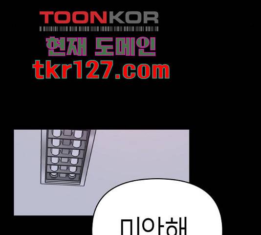 수호하는 너에게 41화 77