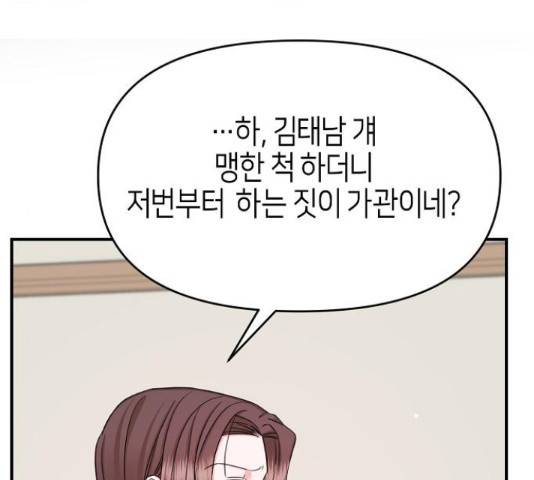 수호하는 너에게 41화 79